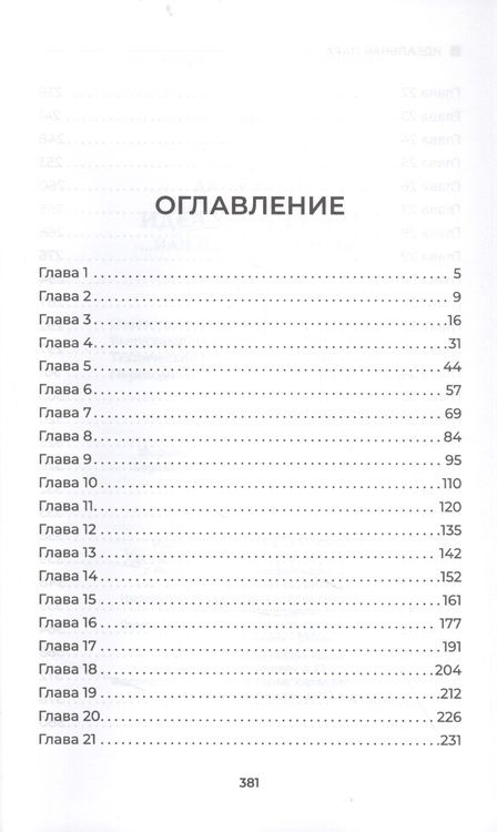 Фотография книги "Джеки Каблер: Идеальная пара ...или идеальная ложь?"