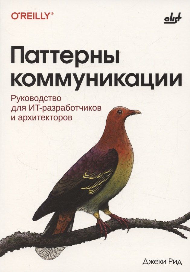 Обложка книги "Джеки Рид: Паттерны коммуникации"