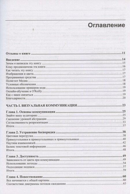 Фотография книги "Джеки Рид: Паттерны коммуникации"