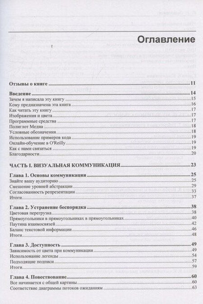 Фотография книги "Джеки Рид: Паттерны коммуникации"