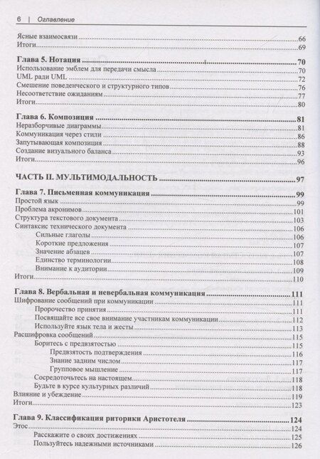 Фотография книги "Джеки Рид: Паттерны коммуникации"