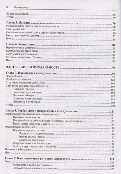 Фотография книги "Джеки Рид: Паттерны коммуникации"