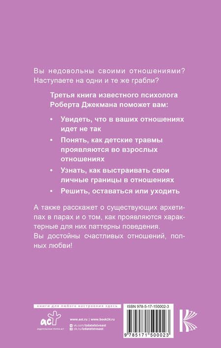 Фотография книги "Джекман: Созависимость. Как вернуть любовь и построить здоровые отношения"
