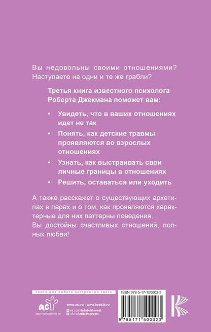 Фотография книги "Джекман: Созависимость. Как вернуть любовь и построить здоровые отношения"