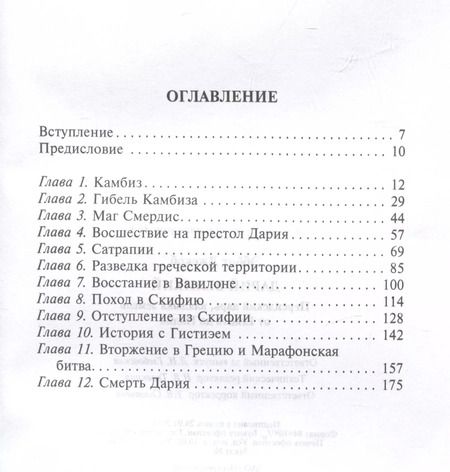 Фотография книги "Джекоб Эббот: Дарий Великий. Персидский царь, владыка земель от Египта до Индии"