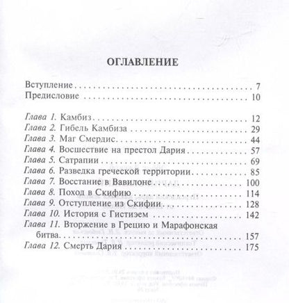 Фотография книги "Джекоб Эббот: Дарий Великий. Персидский царь, владыка земель от Египта до Индии"