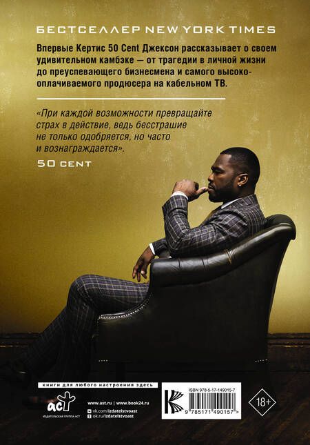 Фотография книги "Джексон: 50 Cent. Hustle Harder, Hustle Smarter. Уроки жизни от одного из самых успешных рэперов XXI века"