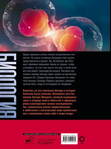 Фотография книги "Джексон: Биология. Большая энциклопедия"