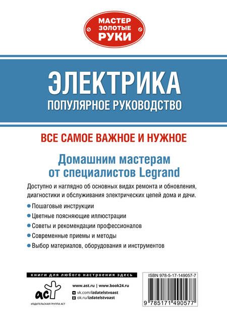 Фотография книги "Джексон, Дэй: Электрика. Популярное руководство"