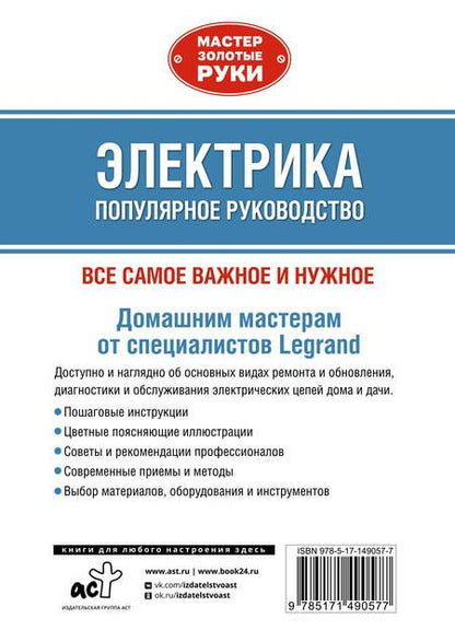 Фотография книги "Джексон, Дэй: Электрика. Популярное руководство"