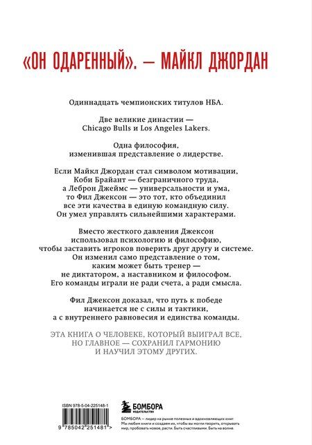 Фотография книги "Джексон, Делеханти: Фил Джексон. Секрет 11 перстней. От хороших команд к великим"