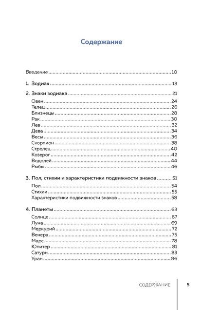 Фотография книги "Джексон, Джексон: Астрология. Хюгге-формат"