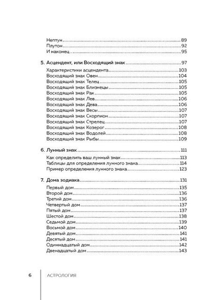 Фотография книги "Джексон, Джексон: Астрология. Хюгге-формат"