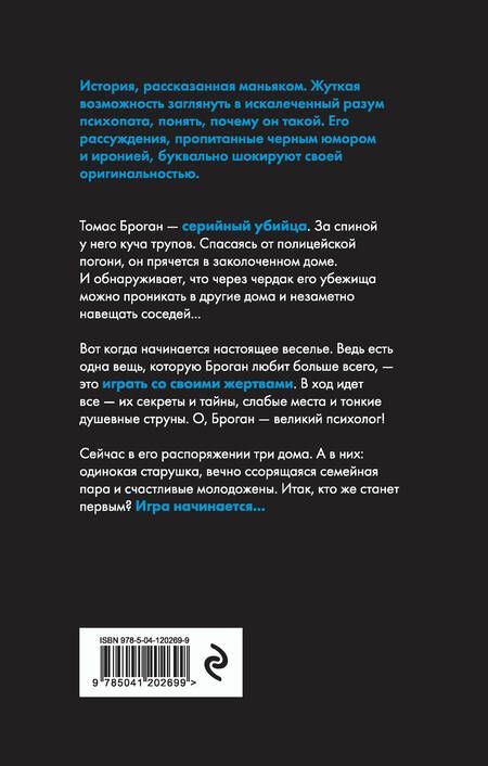 Фотография книги "Джексон: Игра начинается"