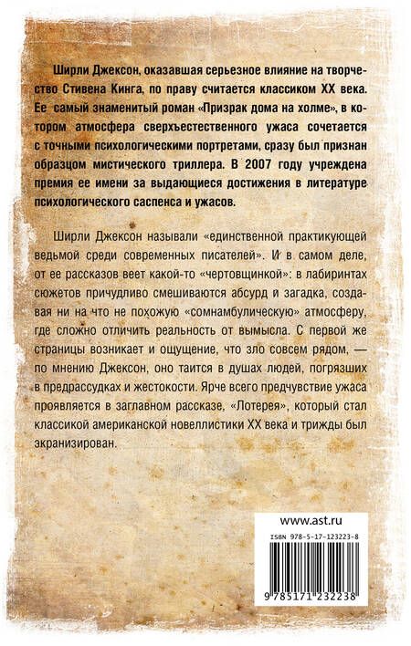 Фотография книги "Джексон: Лотерея"