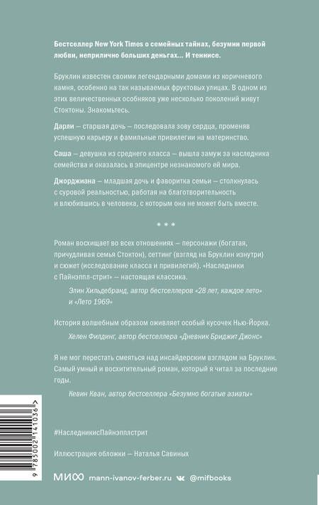 Фотография книги "Джексон: Наследники с Пайнэппл-стрит"