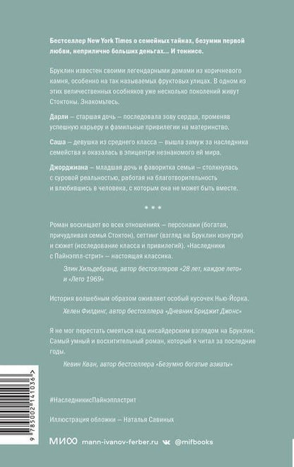 Фотография книги "Джексон: Наследники с Пайнэппл-стрит"