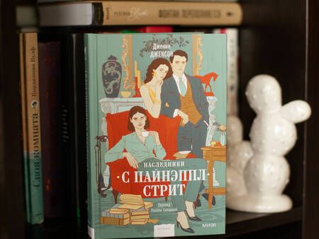 Фотография книги "Джексон: Наследники с Пайнэппл-стрит"