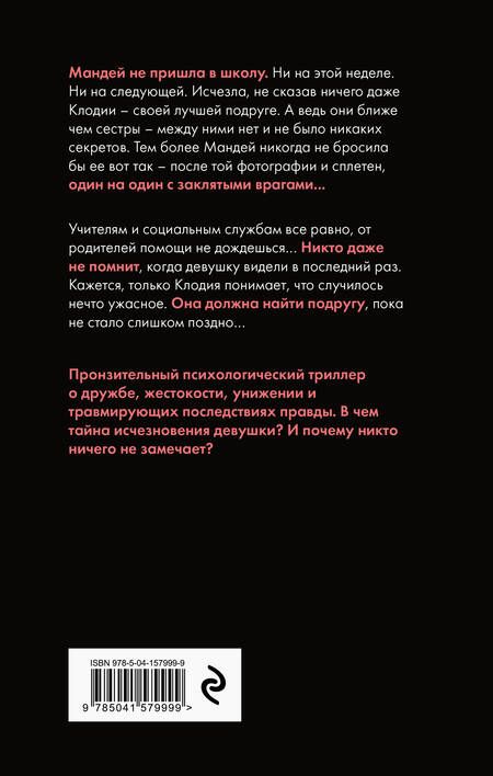 Фотография книги "Джексон: Никто не видел Мандей"