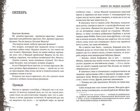 Фотография книги "Джексон: Никто не видел Мандей"