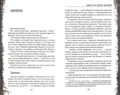 Фотография книги "Джексон: Никто не видел Мандей"