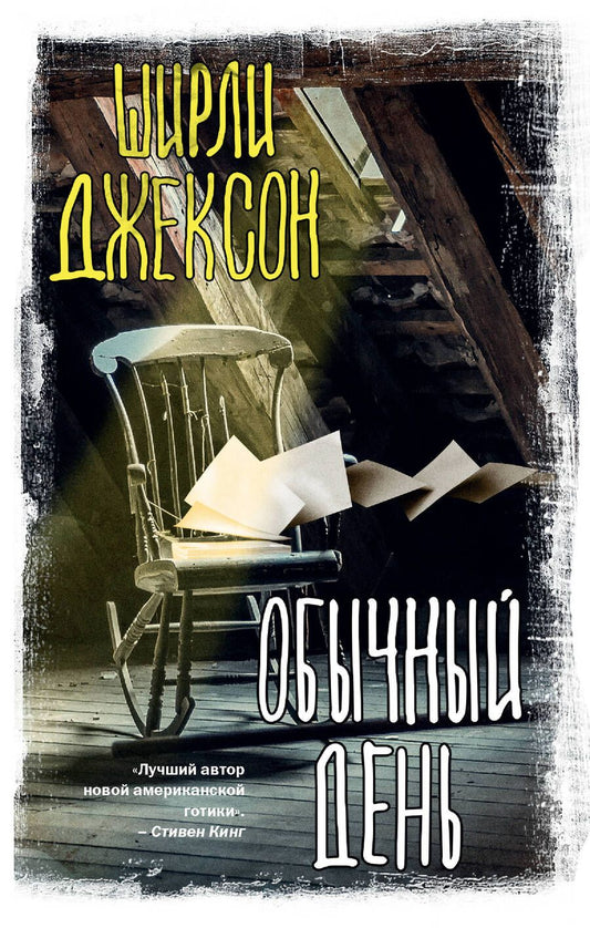 Обложка книги "Джексон: Обычный день"