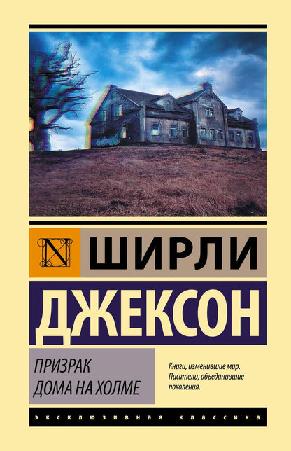 Обложка книги "Джексон: Призрак дома на холме"