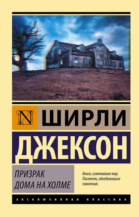 Обложка книги "Джексон: Призрак дома на холме"