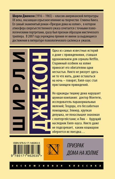 Фотография книги "Джексон: Призрак дома на холме"