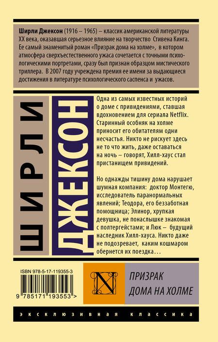 Фотография книги "Джексон: Призрак дома на холме"