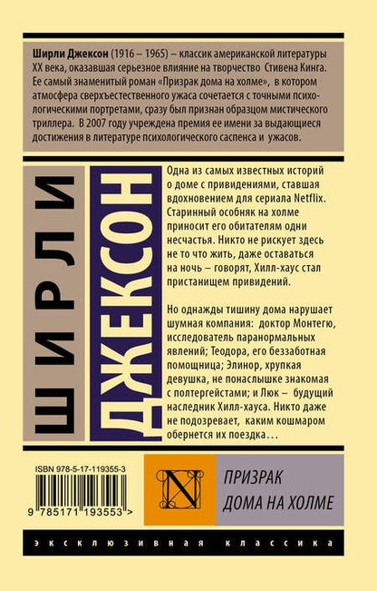 Фотография книги "Джексон: Призрак дома на холме"