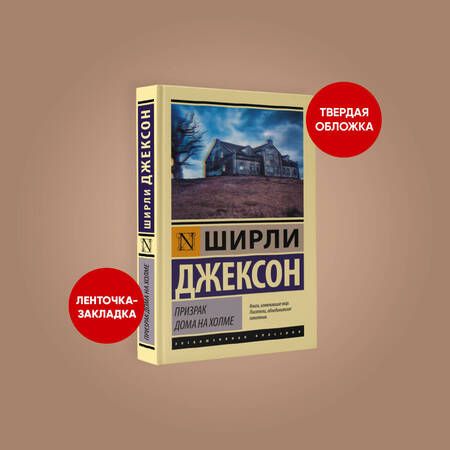 Фотография книги "Джексон: Призрак дома на холме"