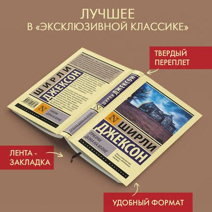 Фотография книги "Джексон: Призрак дома на холме"