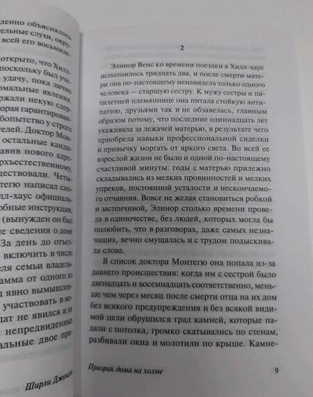 Фотография книги "Джексон: Призрак дома на холме"