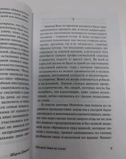 Фотография книги "Джексон: Призрак дома на холме"