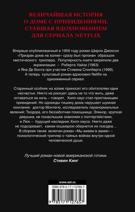Фотография книги "Джексон: Призраки дома на холме. Мы живем в замке"