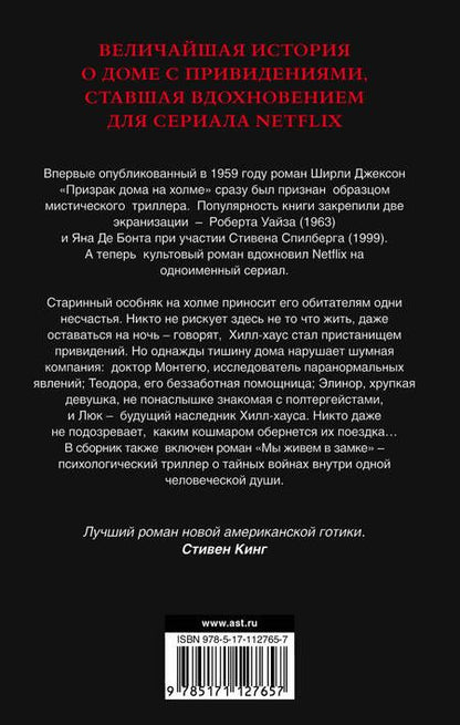 Фотография книги "Джексон: Призраки дома на холме. Мы живем в замке"
