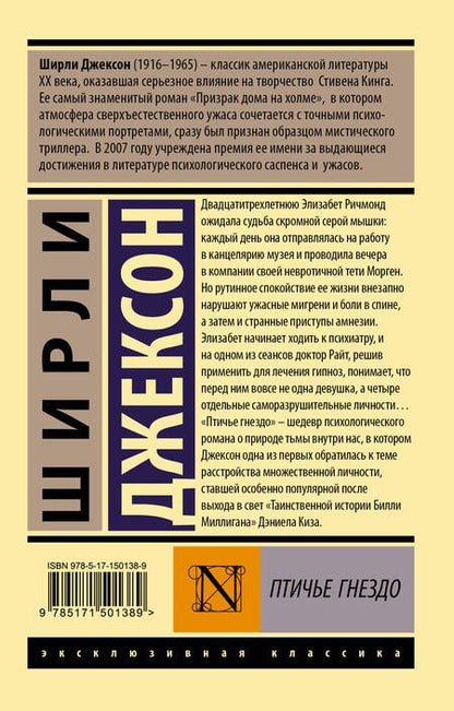 Фотография книги "Джексон: Птичье гнездо"