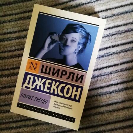 Фотография книги "Джексон: Птичье гнездо"