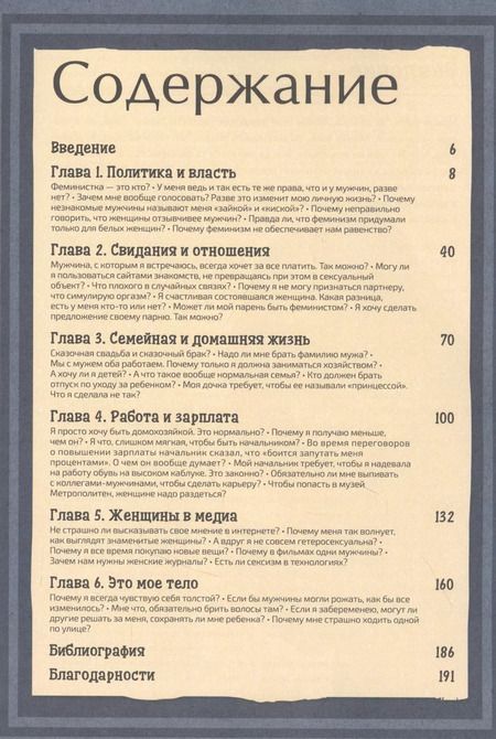 Фотография книги "Джексон, Роуз: Что бы сказали знаменитые феминистки? Как Вирджиния Вулф, Симона де Бовуар и Роза Люксембург решали бы проблемы современных женщин"