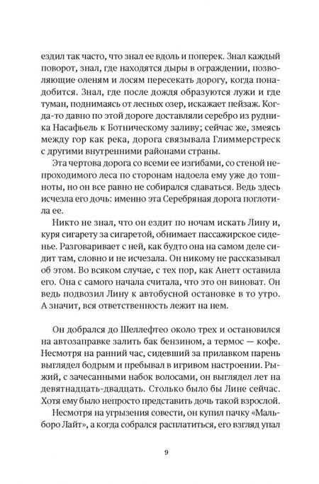 Фотография книги "Джексон: Серебряная дорога"