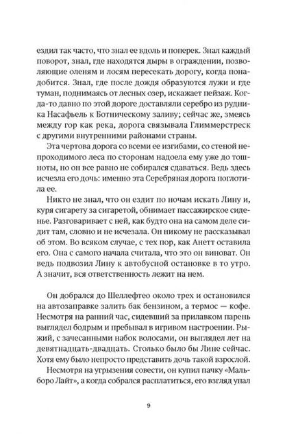 Фотография книги "Джексон: Серебряная дорога"