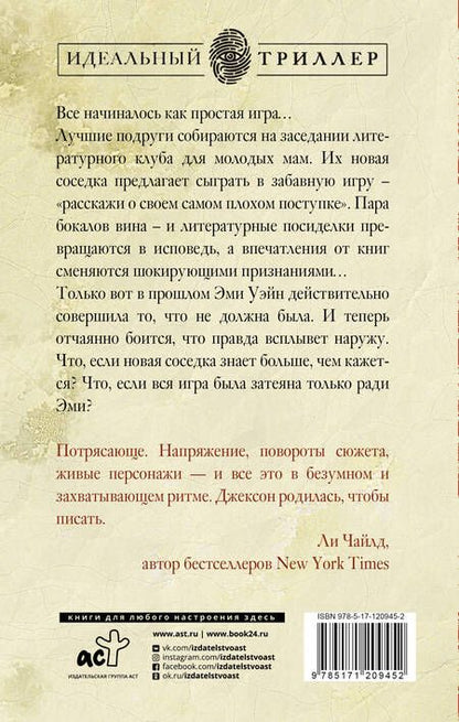 Фотография книги "Джексон: Я иду искать"