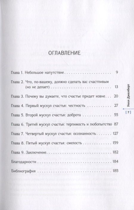 Фотография книги "Джелберт: Мускулатура счастья и как ее тренировать"