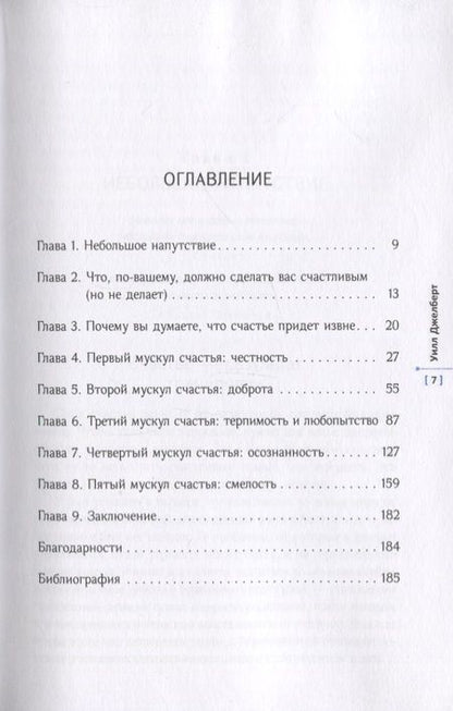 Фотография книги "Джелберт: Мускулатура счастья и как ее тренировать"