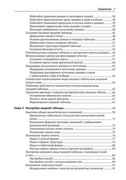 Фотография книги "Джелен: Сводные таблицы в Microsoft Excel 2021 и Microsoft 365"