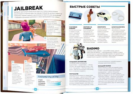 Фотография книги "Джелли, Уилтшир: Roblox. Лучшие игры-приключения"