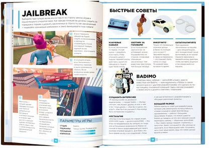 Фотография книги "Джелли, Уилтшир: Roblox. Лучшие игры-приключения"