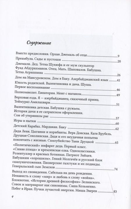 Фотография книги "Джемаль: Сады и пустоши"