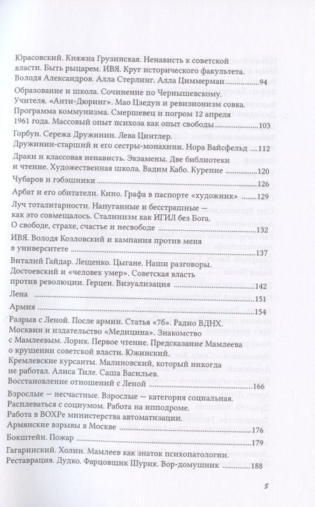 Фотография книги "Джемаль: Сады и пустоши"